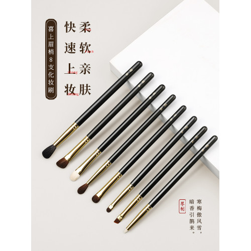 琴製化妝刷喜上眉梢8支眼影刷套裝眼影暈染細節刷可攜式化妝刷套裝 琴製化妝刷喜上眉梢8支眼影刷套裝眼影暈染細節刷可攜式化妝刷套裝