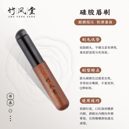 竹鳳堂化妝刷雛鳳F920矽膠脣刷圓頭脣部暈染刷口紅刷帶蓋子竹風堂