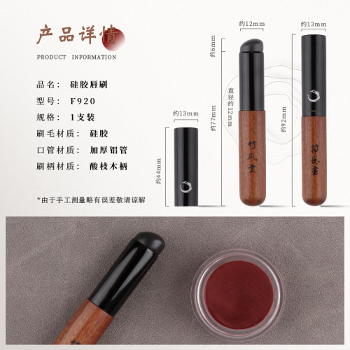 竹鳳堂化妝刷雛鳳F920矽膠脣刷圓頭脣部暈染刷口紅刷帶蓋子竹風堂