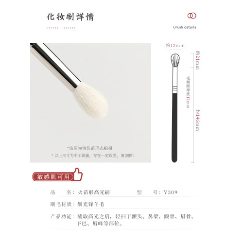 琴製V系列V309火苗形高光刷眼影刷鼻影刷暈染刷滄州純手工化妝刷 琴製V系列V309火苗形高光刷眼影刷鼻影刷暈染刷滄州純手工化妝刷