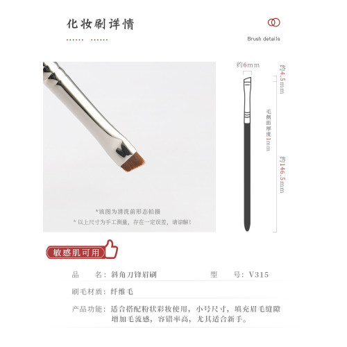 琴製化妝刷V系列V315眉刷斜角扁頭小號眼線刷眉膏刷纖維毛刀鋒刷 琴製化妝刷V系列V315眉刷斜角扁頭小號眼線刷眉膏刷纖維毛刀鋒刷