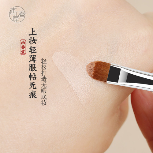 畫春堂化妝刷H811扁頭淚溝遮瑕刷舌型黑眼圈提亮刷細節刷子舌形刷