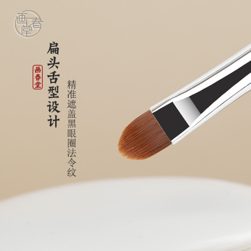 畫春堂化妝刷H811扁頭淚溝遮瑕刷舌型黑眼圈提亮刷細節刷子舌形刷
