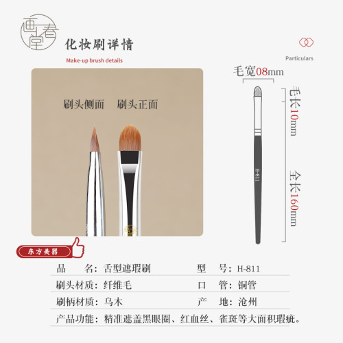 畫春堂化妝刷H811扁頭淚溝遮瑕刷舌型黑眼圈提亮刷細節刷子舌形刷