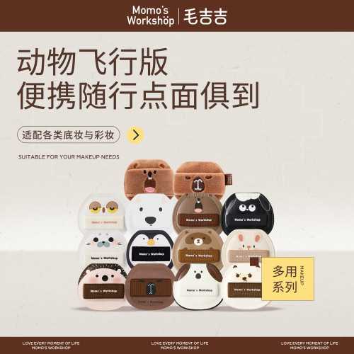 毛吉吉動物系列飛行員版空氣棉花糖短絨可攜式粉底迷你粉撲乾濕兩用