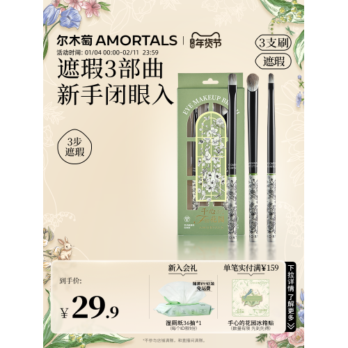 爾木萄花園系列遮瑕刷套裝黑眼圈淚溝刷扁頭舌型痘印專用化妝刷 爾木萄花園系列遮瑕刷套裝黑眼圈淚溝刷扁頭舌型痘印專用化妝刷