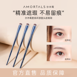 【順手買】爾木萄圓頭遮瑕刷黑眼圈淚溝新手專用化妝刷