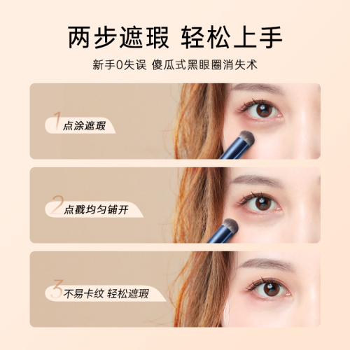 【順手買】爾木萄圓頭遮瑕刷黑眼圈淚溝新手專用化妝刷