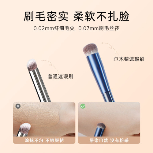 【順手買】爾木萄圓頭遮瑕刷黑眼圈淚溝新手專用化妝刷
