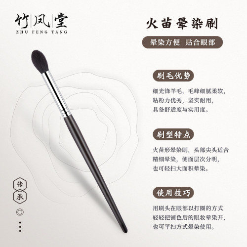 竹鳳堂化妝刷M130火苗暈染刷眼部眼影刷化妝師專用一支滄州竹風堂