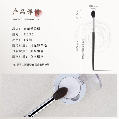 竹鳳堂化妝刷M130火苗暈染刷眼部眼影刷化妝師專用一支滄州竹風堂