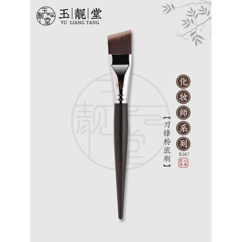 玉靚堂化妝刷R267刀鋒粉底刷超薄扁平頭底妝拋光無痕斜角粉底液刷