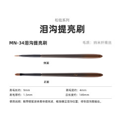 松毯系列MN-34淚溝提亮刷眼窩勾線刷細節遮瑕刷高光刷