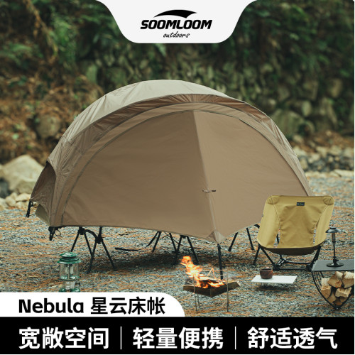 Soomloom舒鹿星雲戶外露營輕量網紗帳可攜式一體式防蚊行軍床帳篷