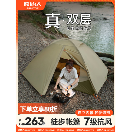 原始人徒步帳篷戶外野營過夜防暴雨專業登山戶外輕量鋁桿折曡可攜式 原始人徒步帳篷戶外野營過夜防暴雨專業登山戶外輕量鋁桿折曡可攜式
