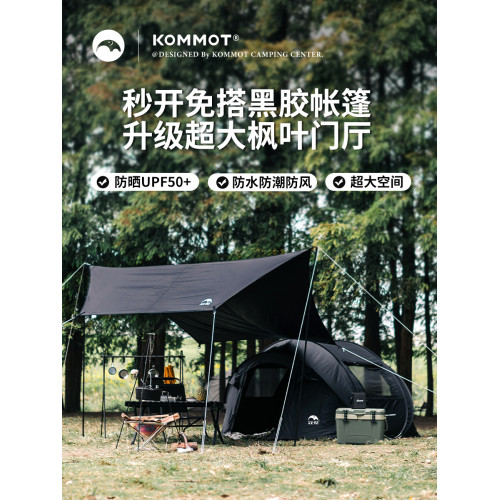 KOMMOT牧徹一拋速開全自動免搭建黑膠帳篷露營過夜野營遮陽防雨帳 KOMMOT牧徹一拋速開全自動免搭建黑膠帳篷露營過夜野營遮陽防雨帳