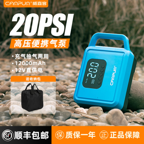 CAMPUM漿板電動充氣泵帳篷沖鋒舟高壓多功能橡皮艇抽充兩用打氣泵 CAMPUM漿板電動充氣泵帳篷沖鋒舟高壓多功能橡皮艇抽充兩用打氣泵