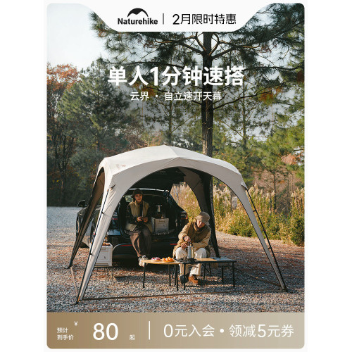 挪客速開天幕戶外夏季露營穹頂帳篷防曬遮陽棚-雲界配件
