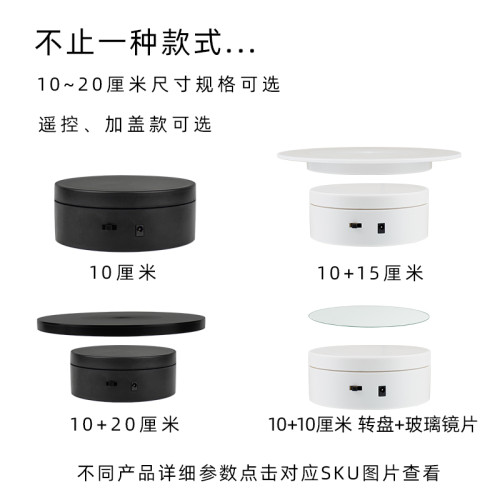 迷你新款電動展示小轉盤自動旋轉拍攝台首飾手辦轉台産品展示底座