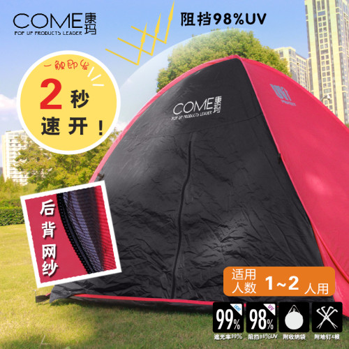 康瑪戶外1-2人速開防曬超輕沙灘更衣帳篷單人兒童室內小孩帳篷