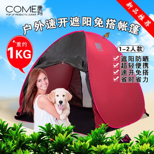 康瑪戶外1-2人速開防曬超輕沙灘更衣帳篷單人兒童室內小孩帳篷