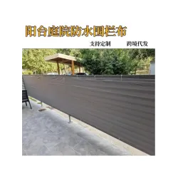 戶外陽台圍欄隱私滌綸布庭院別墅圍擋柵欄遮陽防曬防水天幕