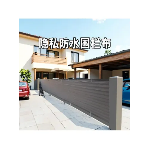 戶外陽台圍欄隱私滌綸布庭院別墅圍擋柵欄遮陽防曬防水天幕