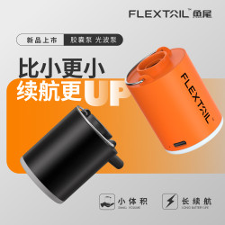 FLEXTAILGEAR魚尾戶外露營氣墊床充氣泵遊泳圈電動抽氣睡墊打氣泵