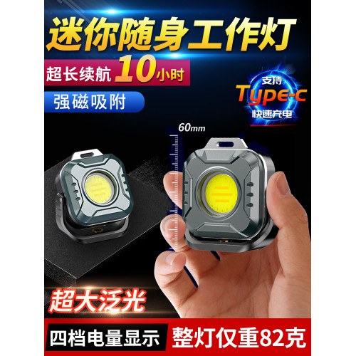 迷你可攜式戶外照明燈露營燈磁吸工作燈充電強光超亮手電筒氛圍燈