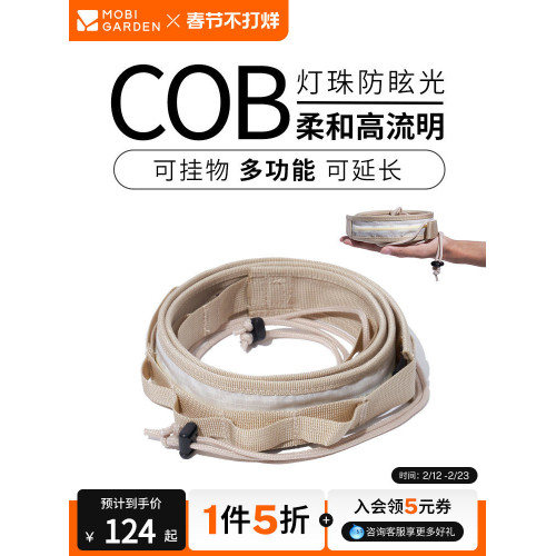 牧高笛露營燈帶戶外野營帳篷天幕氛圍LED燈條可懸掛裝飾照明燈