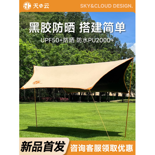 天與雲黑膠天幕帳篷戶外露營裝備全套防風遮陽防曬易搭建大面積