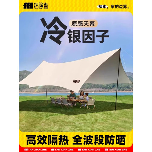 探險者塗銀天幕帳篷戶外大號野餐露營野營裝備全套加厚防曬遮陽棚
