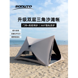 Sonuto三角速開自動帳篷沙灘公園帳篷黑膠防曬戶外遮陽可攜式折曡帳