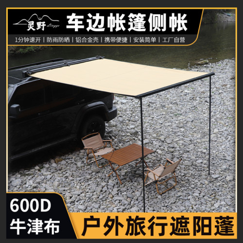 靈野車邊帳篷SUV車邊帳戶外側邊帳篷遮陽蓬免搭建車側邊天幕側帳