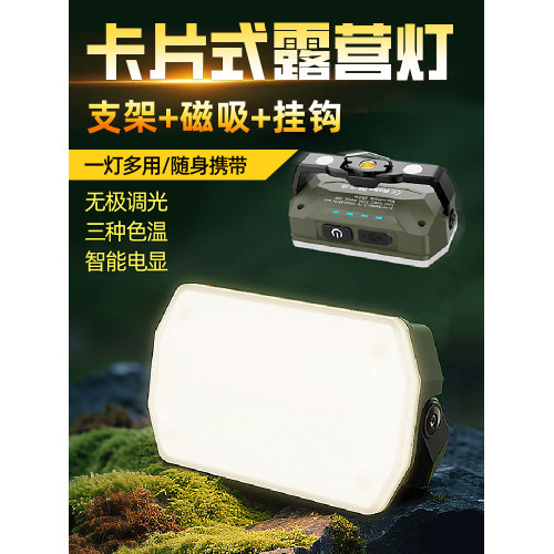 戶外露營燈卡片式磁吸工作燈帳篷燈氛圍燈野營照明燈充電超長續航
