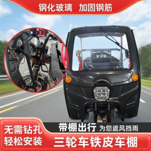 電動三輪車車棚遮陽擋雨蓬加厚汽油摩托前車頭快遞三輪車篷鐵皮蓬