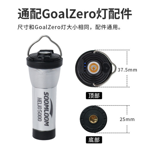 Soomloom舒鹿戶外Helio5000安培燈長續航LED照明手電筒帳篷露營燈