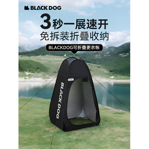 BLACKDOG黑狗戶外更衣帳篷拋賬免搭建可攜式戶外厠所帳洗澡露營防水