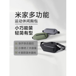 小米米家胸包多功能休閒胸包運動多分區實用單肩包戶外可攜式斜後後背包