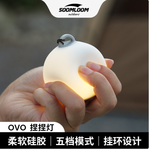 soomloom舒鹿戶外露營OVO小球捏捏露營燈帳篷天幕氛圍騎行LED營燈