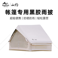 山約充氣帳篷防雨罩6平1212平米戶露營棉布充氣帳篷外罩雨披