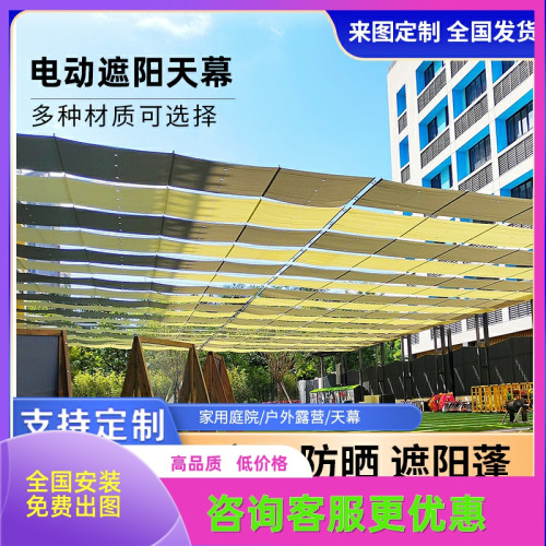 戶外電動遮陽簾遮陽篷遮陽網幼兒園蓬學校遊樂場遊泳池遮陽天幕棚