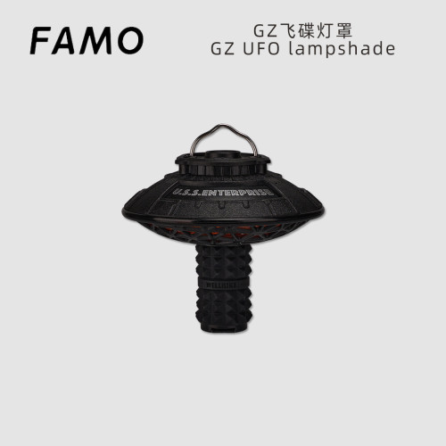 探界者戶外太空氛圍創意飛碟燈罩適配goalrezo燈琥珀色燈光