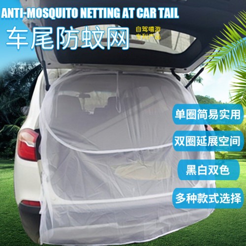 SUV車用磁性防蚊蟲紗門紗窗汽車車尾帳篷戶外野營露營簡易遊