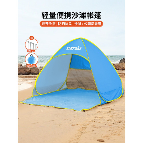 KENPUAZ輕量可攜式沙灘帳篷速開免搭防曬抗風戶外簡易野餐遮陽帳篷 KENPUAZ輕量可攜式沙灘帳篷速開免搭防曬抗風戶外簡易野餐遮陽帳篷