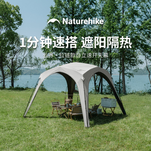 Naturehike挪客雲界自立速開天幕拉鍊款懶人免搭建穹頂帳篷遮陽棚 Naturehike挪客雲界自立速開天幕拉鍊款懶人免搭建穹頂帳篷遮陽棚