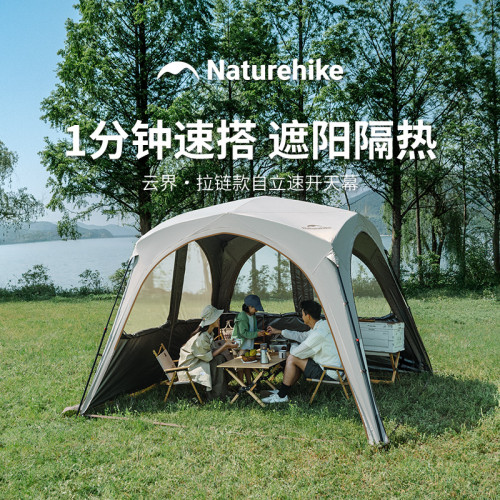 Naturehike挪客雲界自立速開天幕拉鍊款懶人免搭建穹頂帳篷遮陽棚 Naturehike挪客雲界自立速開天幕拉鍊款懶人免搭建穹頂帳篷遮陽棚