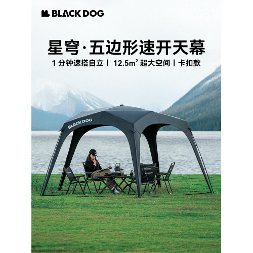 BLACKDOG黑狗星穹五邊形速開天幕黑膠卡釦版戶外露營野餐遮陽防雨