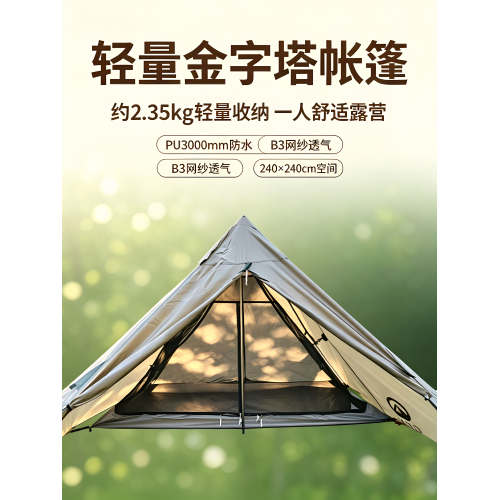【輕量化帳篷超輕】一桿鋁合金單人帳篷戶外帳篷露營登山帳篷可攜式 【輕量化帳篷超輕】一桿鋁合金單人帳篷戶外帳篷露營登山帳篷可攜式