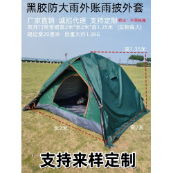 2*2米帳篷防雨罩3/4人黑膠外套罩防曬防紫外線防風防水保暖遮光罩
